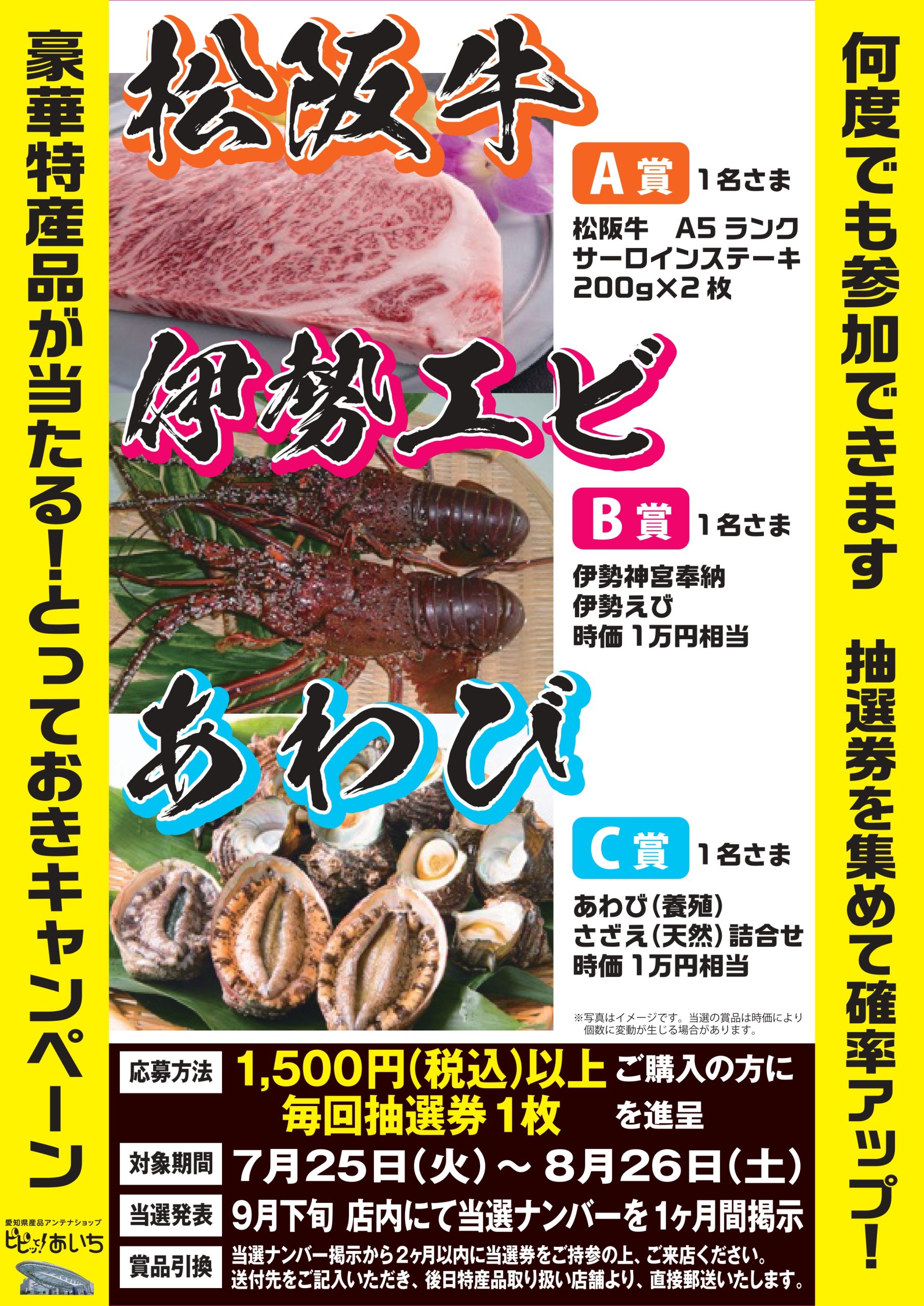 松阪牛・伊勢エビ・あわび！豪華特産品が当たるキャンペーン実施中